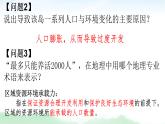 高中地理 必修二 区域资源环境承载力 人口合理容量A 人口容量 课件
