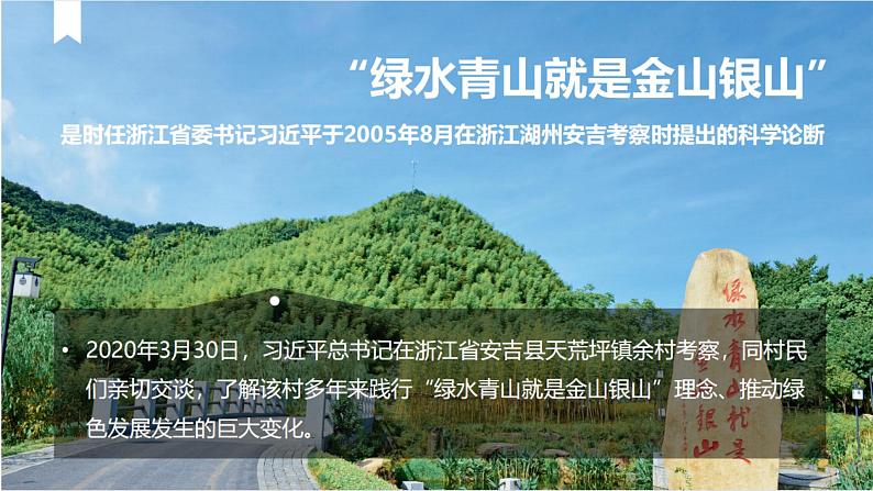 高中地理 必修二 建设主体功能区 推动区域协调发展 中国国家发展战略举例  课件第3页