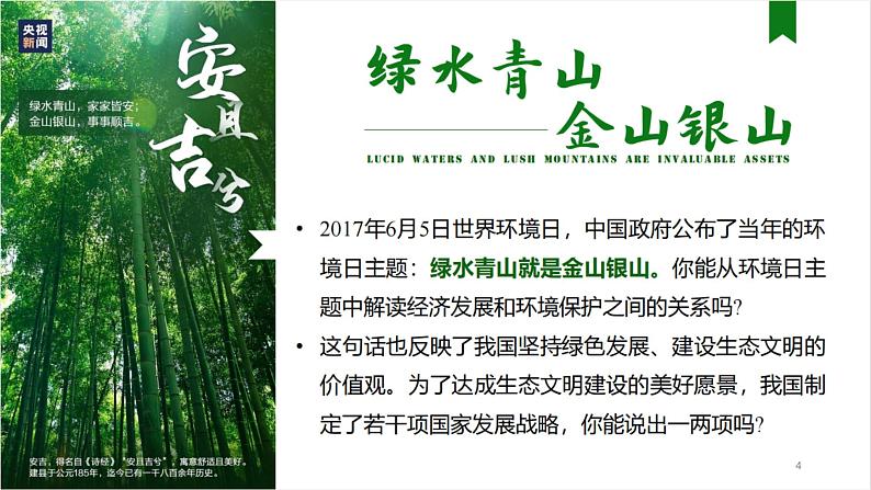 高中地理 必修二 建设主体功能区 推动区域协调发展 中国国家发展战略举例  课件第4页