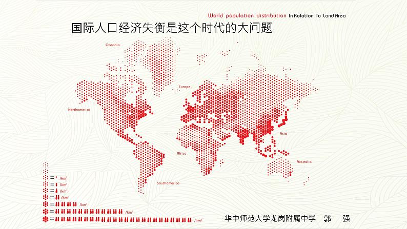 高中地理 必修二 什么是人口迁移 影响人口迁移的因素A 人口迁移  课件第1页