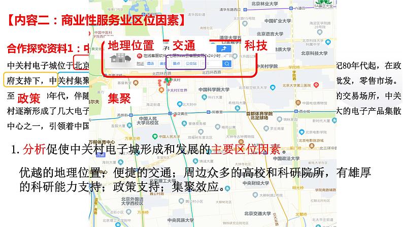 高中地理 必修二 服务业区位因素及其变化D 课件06