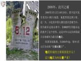 高中地理 必修一 地质灾害  课件
