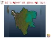 高中地理 必修一 地质灾害  课件