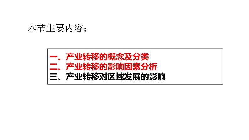 高中地理 产业转移 课件第2页