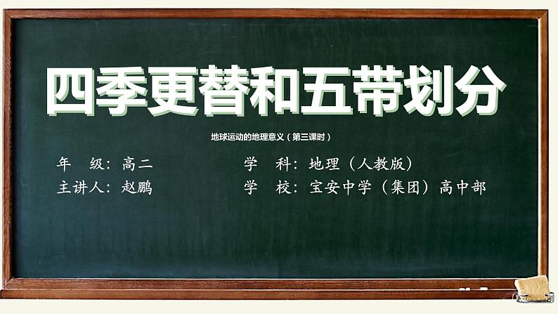 高中地理 高二 四季更替和五带划分 问题研究 人类是否需要人造月亮  课件01