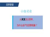 高中地理 高二 四季更替和五带划分 问题研究 人类是否需要人造月亮  课件
