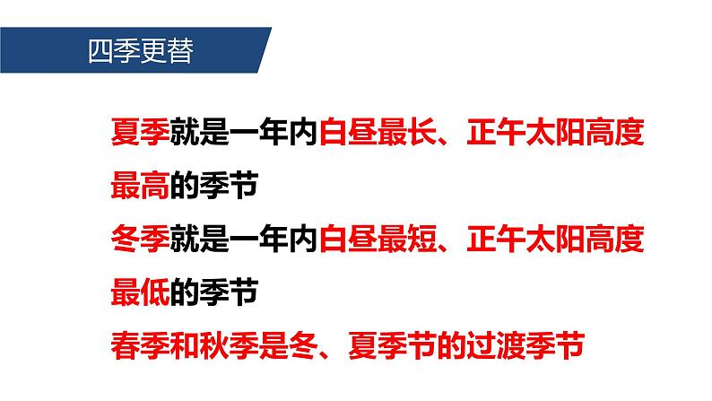 高中地理 高二 四季更替和五带划分 问题研究 人类是否需要人造月亮  课件08