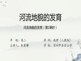 高中地理 高二 河流地貌對(duì)聚落分布的影響 問(wèn)題研究 崇明島的未來(lái)是什么樣子 第2課時(shí) 課件