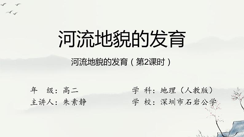 高中地理 高二 河流地貌对聚落分布的影响 问题研究 崇明岛的未来是什么样子 第2课时 课件第1页