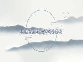 高中地理 高二 河流地貌對(duì)聚落分布的影響 問(wèn)題研究 崇明島的未來(lái)是什么樣子 第2課時(shí) 課件