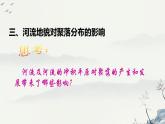 高中地理 高二 河流地貌對(duì)聚落分布的影響 問(wèn)題研究 崇明島的未來(lái)是什么樣子 第2課時(shí) 課件