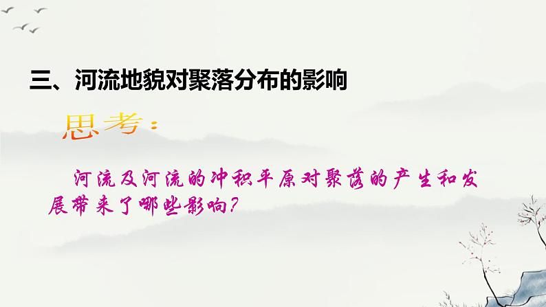 高中地理 高二 河流地貌对聚落分布的影响 问题研究 崇明岛的未来是什么样子 第2课时 课件第4页