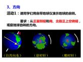 高中地理 高二 地球的自转和公转 课件