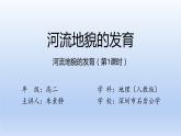 高中地理 高二 河谷的演变 河流地貌的发育 第1课时 课件
