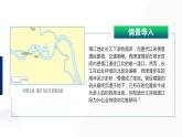 高中地理 高二 河谷的演变 河流地貌的发育 第1课时 课件