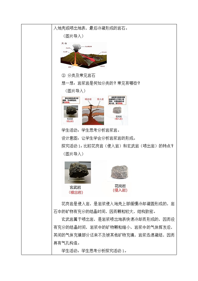 2.2《岩石圈的物质组成及循环》教学设计第3页