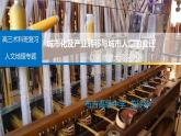 高中地理 高三术科班复习 城市化及产业转移与城市人口的变迁  课件