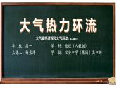 高中地理 高一 大气受热过程和大气运动 第二课时 大气热力环流 热力环流 课件