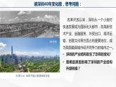 高中地理 人教版 选择性必修二 地区产业结构变化 课件