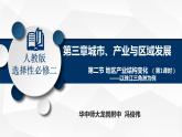 高中地理 人教版 选择性必修二 地区产业结构变化 课件