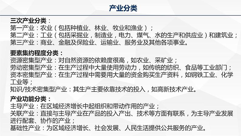 高中地理 人教版 选择性必修二 地区产业结构变化 课件第7页