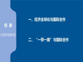 高中地理 选必二 国际合作  PPT 课件