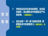 高中地理 选必二 国际合作  PPT 课件