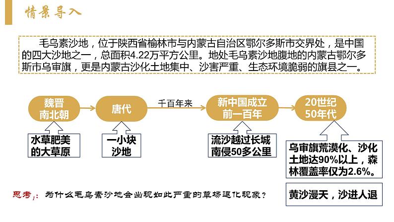 高中地理 选必二 生态脆弱区 北方农牧交错地带的土地退化及原因 生态脆弱区的综合治理 PPT 课件第2页