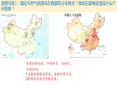 高中地理 选必2 资源跨区域调配 第1课时 课件