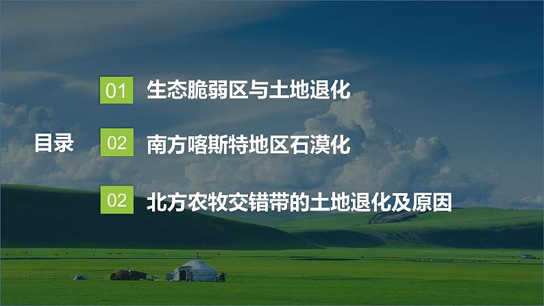 高中地理 选必二《生态脆弱区的综合治理》PPT 课件04