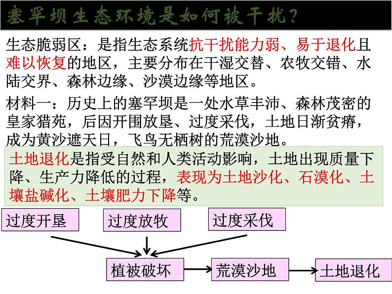 高中地理 选必二 生态脆弱区的综合治理第一课时 课件第3页