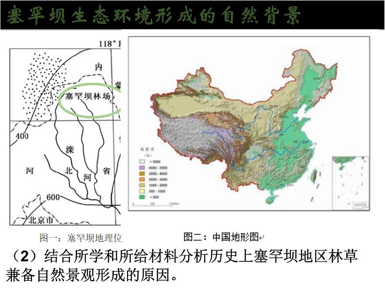 高中地理 选必二 生态脆弱区的综合治理第一课时 课件第4页