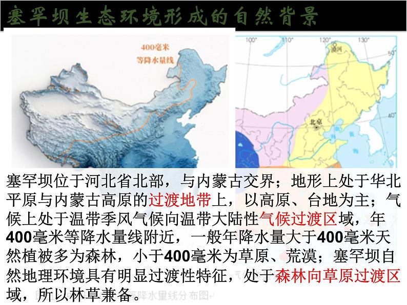 高中地理 选必二 生态脆弱区的综合治理第一课时 课件第5页