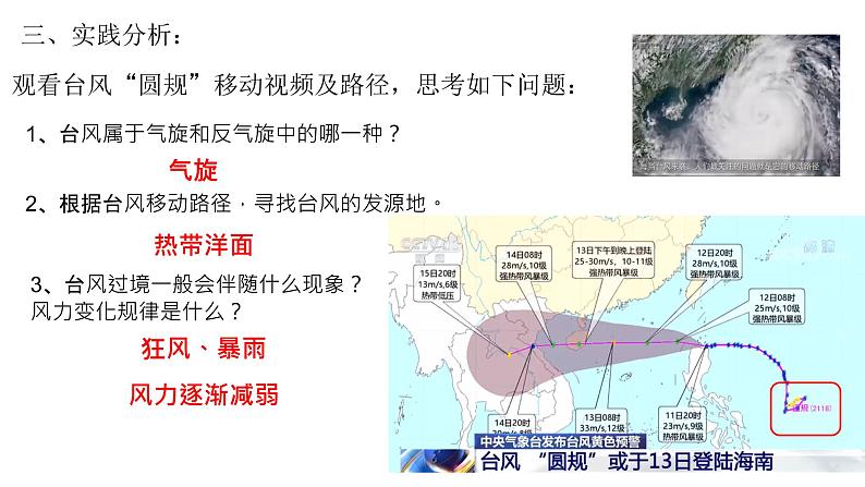 高中地理 选择性必修1 低气压（气旋）与高气压（反气旋） 常见天气系统——气旋（反气旋） 课件05