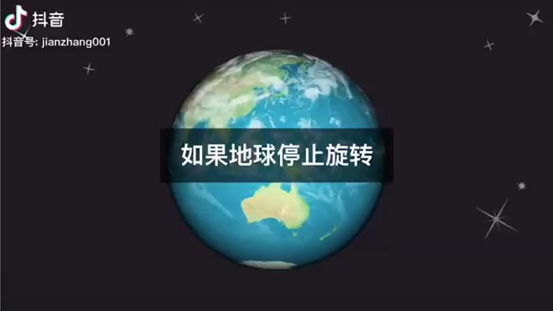 高中地理 选择性必修1 昼夜交替和时差 沿地表水平运动物体的运动方向的偏转 地球运动的地理意义（昼夜 时差 地砖偏向） 课件02