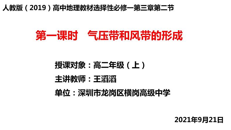 高中地理 选择性必修1 气压带和风带的形成 PPT 课件第1页