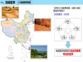 高中地理 选必一 自然环境的地域差异性 课件PPT 课件
