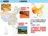 高中地理 选必一 自然环境的地域差异性 课件PPT 课件