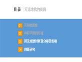 高中地理 選必一 河流地貌的發(fā)育&問(wèn)題研究（崇明島的未來(lái)是什么樣子）第2課時(shí) 課件