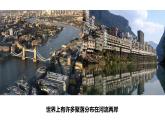 高中地理 選必一 河流地貌的發(fā)育&問(wèn)題研究（崇明島的未來(lái)是什么樣子）第2課時(shí) 課件