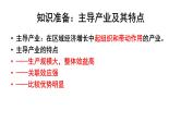 高中地理 选择性必修2 问题研究 汽车工业能否带动家乡的发展 汽车工业与区域发展 课件