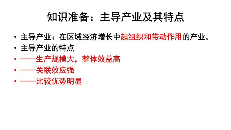 高中地理 选择性必修2 问题研究 汽车工业能否带动家乡的发展 汽车工业与区域发展 课件第2页