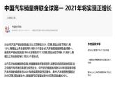 高中地理 選擇性必修2 問題研究 汽車工業(yè)能否帶動(dòng)家鄉(xiāng)的發(fā)展 汽車工業(yè)與區(qū)域發(fā)展 課件