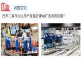 高中地理 選擇性必修2 問題研究 汽車工業(yè)能否帶動(dòng)家鄉(xiāng)的發(fā)展 汽車工業(yè)與區(qū)域發(fā)展 課件