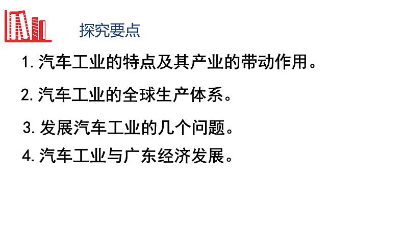 高中地理 选择性必修2 问题研究 汽车工业能否带动家乡的发展 汽车工业与区域发展 课件第5页