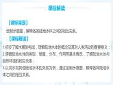 高中地理 选必一 陆地水体及其相互关系 【教学课件】