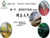 高中地理 选择性必修1    常见天气系统—锋与天气 课件
