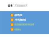 高中地理 选必一 河流地貌的发育 课件