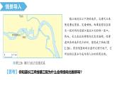 高中地理 选必一 河流地貌的发育 课件