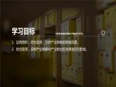 高中地理 选择性必修二 《产业转移》 课件